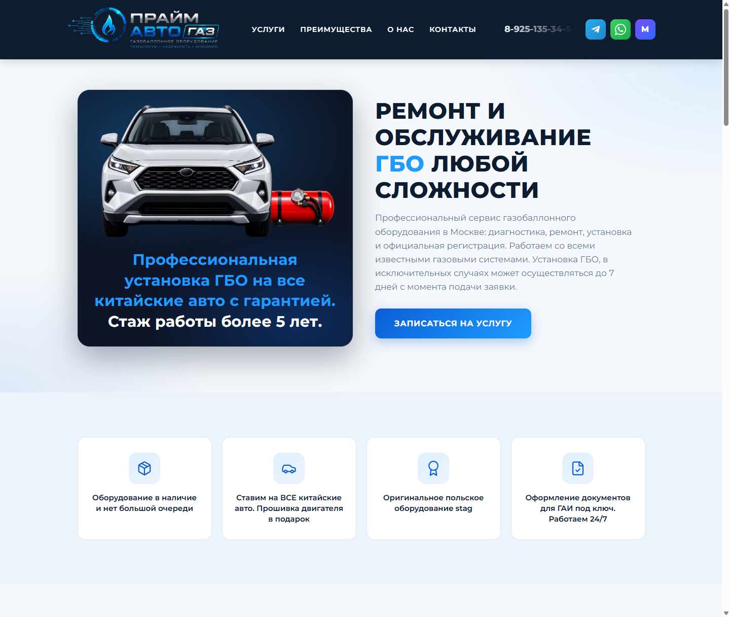 Кейс: лендинг для автосервиса ГБО PrimeAvtoGaz с заявками в Telegram